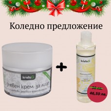 Комплект от Дневен  крем за лице с шипково, розово и арганово масло и Мицеларна вода с билки и хиаурон