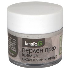 Крем за околоочен контур Перлен прах, 25 мл