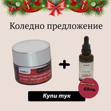 Комплект крем за лице с Черен бъз и  Възстановяващ серум за суха и дехидратирана кожа